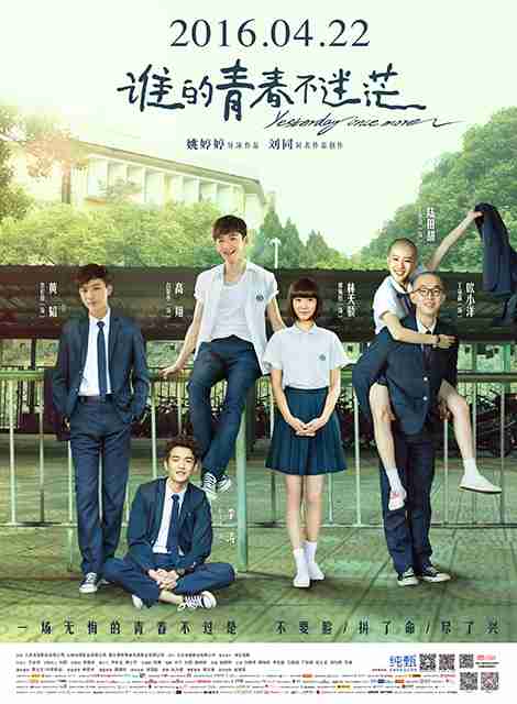 谁的青春不迷茫